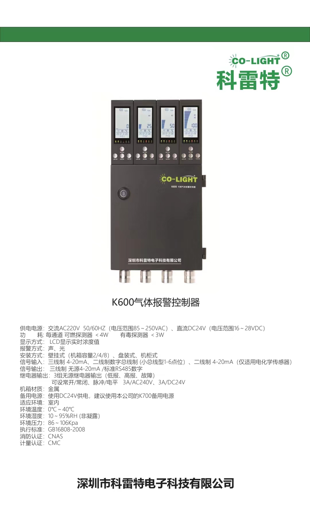 阳江报警器